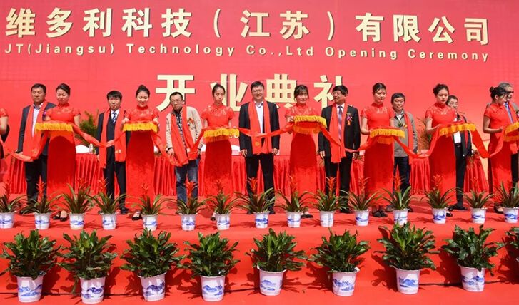 維多利科技（江蘇）有限公司開業典禮暨首屆中國?淮安起重機械高峰論壇圓滿落幕