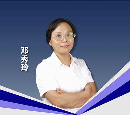 鄧秀玲
