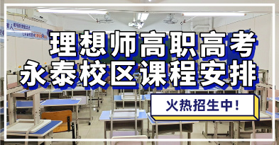 2025-2026年理想師永泰校區(qū)開班情況